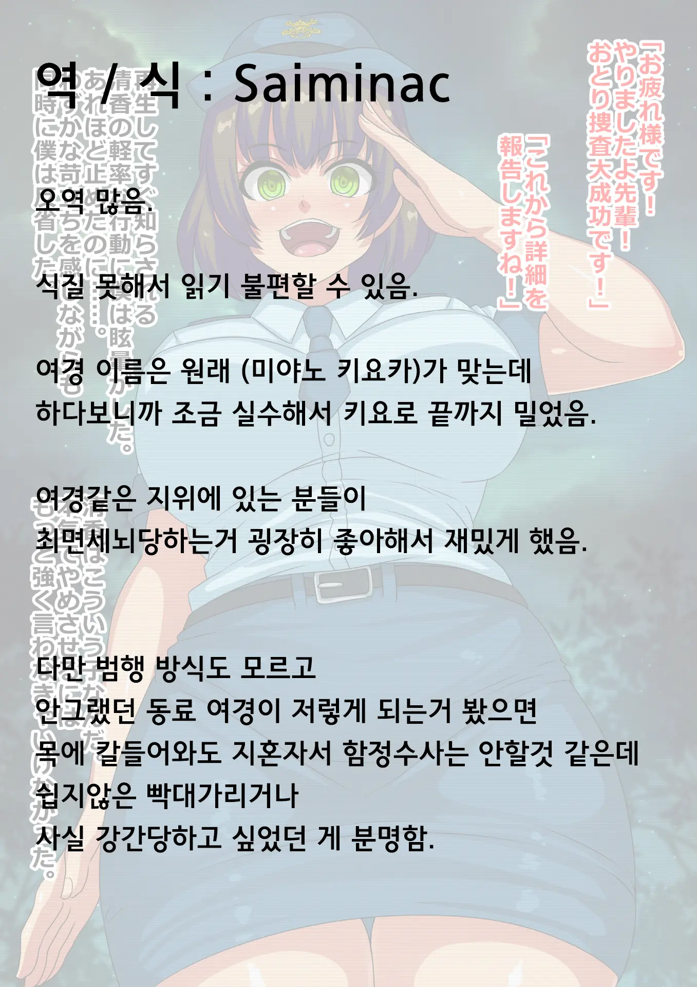 Sennou Sareta Kouhai Sousakan Kanojo Kara No Seihigai Houkokusho | 세뇌당한 후배수사관 그녀의 성피해 보고서